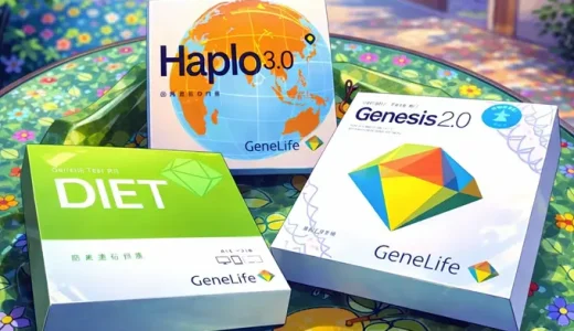 ジーンライフの口コミで分かるメリットと注意点を徹底的に整理