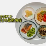 Dr.つるかめキッチンのクーポンで最安値はどこ？公式と比較して解説