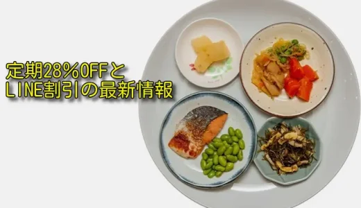 Dr.つるかめキッチンのクーポンで最安値はどこ？公式と比較して解説