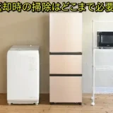 かしてどっとこむの返却時の掃除はどこまで必要？回収前に知るべき注意点まとめ