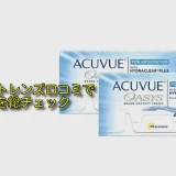 アットレンズの口コミで判断｜安さの理由と届かない不安の実態とは