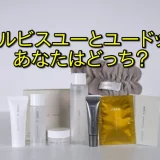 オルビスユーとユードットの違いを徹底比較｜年齢層・毛穴・口コミで失敗しない選び方