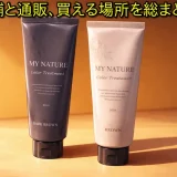 マイナチュレはどこで買える？ドラッグストアと公式の違い完全比較ガイド