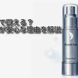 リソウのリペアジェルはどこで売ってる？公式・楽天・Amazon徹底比較ガイド